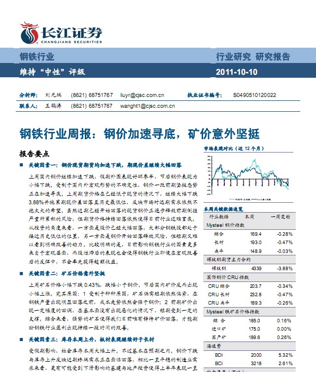 钢铁行业最新资讯概览