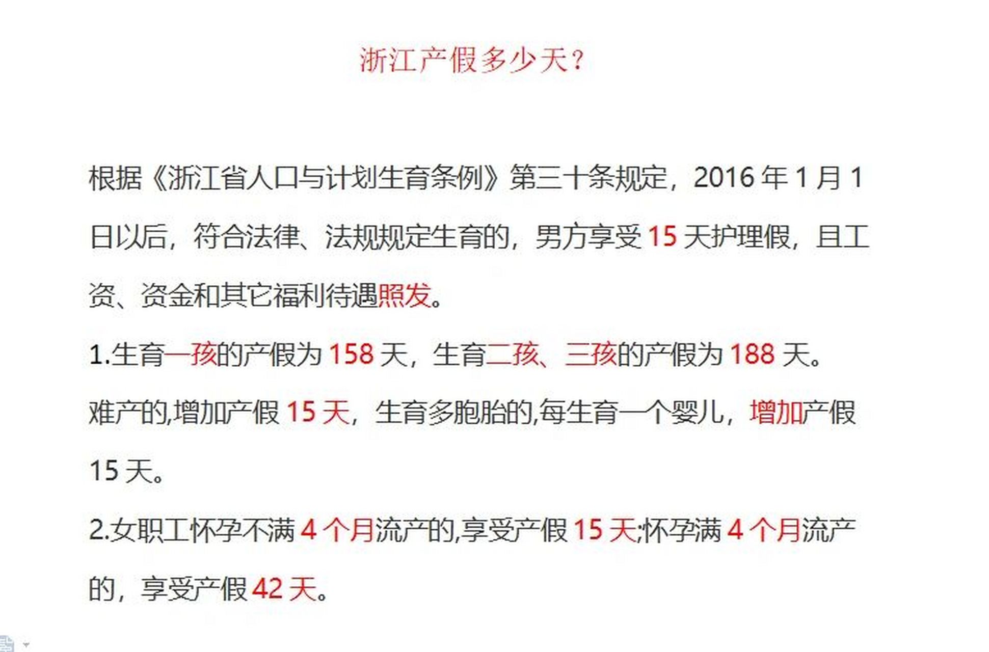 关于我国2019年产假最新规定及其影响分析