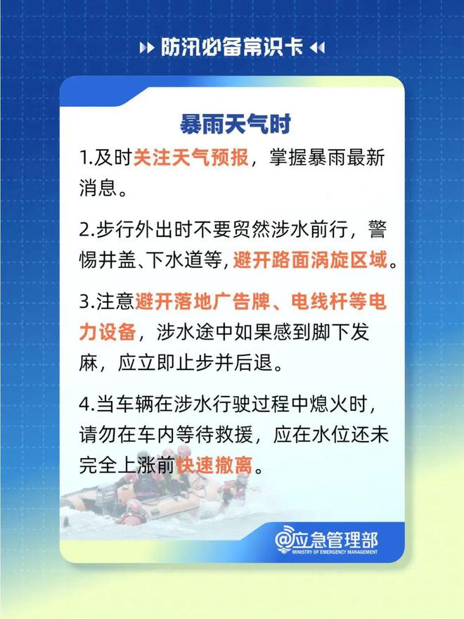 抗洪防汛最新消息，全面应对，守护家园安全