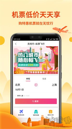 无忧行app最新版，旅行体验的新里程碑