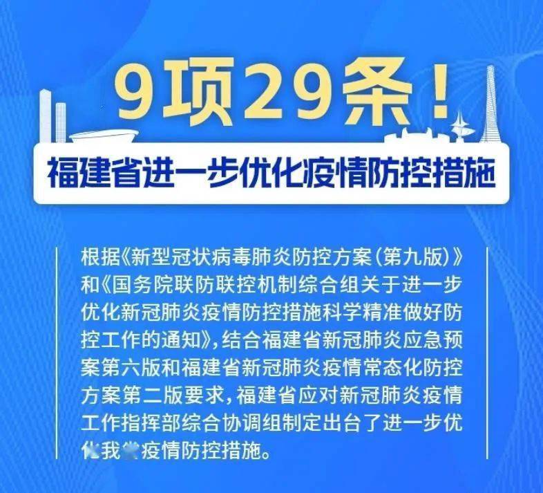 福建最新疫情防控要求，坚决筑牢疫情防控防线